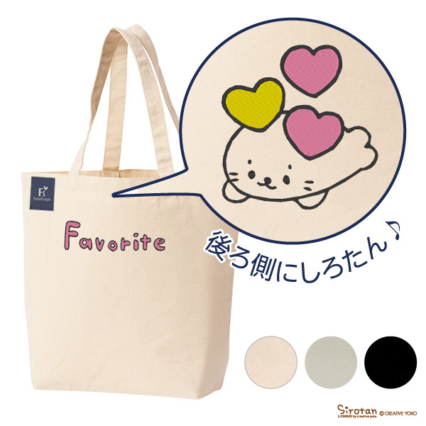 しろたんハート刺繍トートバッグ