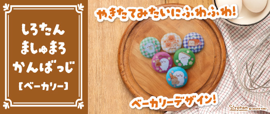 ましゅまろ缶バッジ【フェイス】:Favorito-style(ファボリットスタイル)