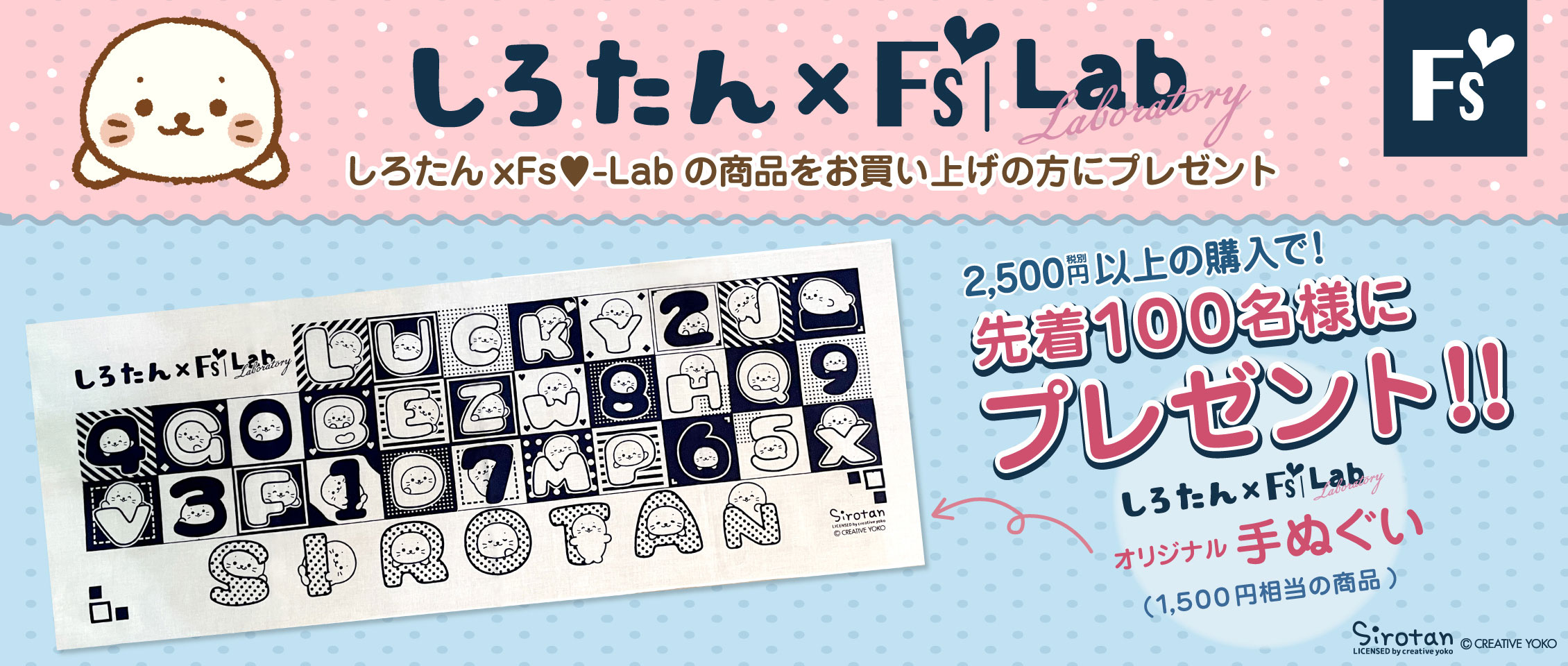 しろたん手ぬぐいプレゼント。Favorito-style(ファボリットスタイル)