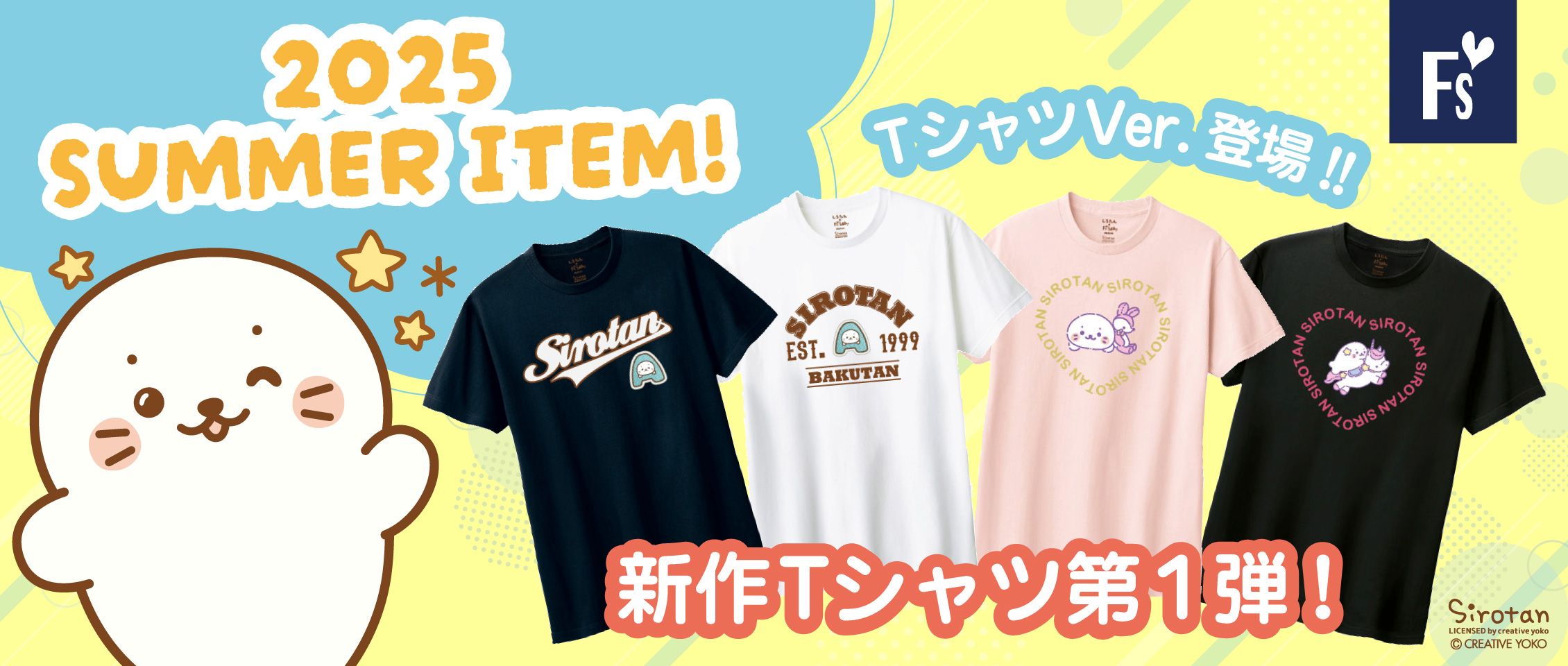 しろたん新アイテムTシャツ第1弾。Favorito-style(ファボリットスタイル)